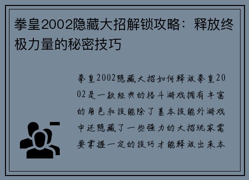 拳皇2002隐藏大招解锁攻略：释放终极力量的秘密技巧