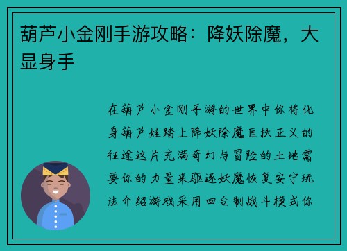 葫芦小金刚手游攻略：降妖除魔，大显身手