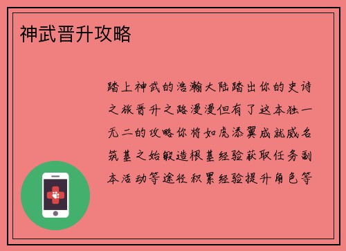 神武晋升攻略