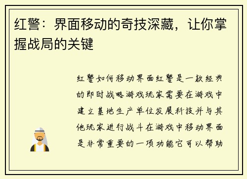 红警：界面移动的奇技深藏，让你掌握战局的关键