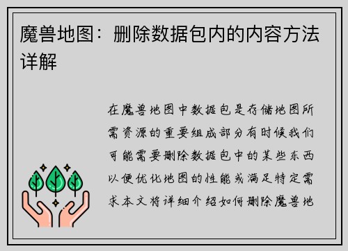 魔兽地图：删除数据包内的内容方法详解
