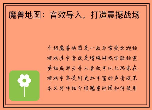 魔兽地图：音效导入，打造震撼战场
