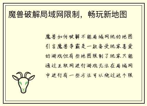 魔兽破解局域网限制，畅玩新地图