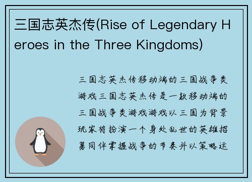 三国志英杰传(Rise of Legendary Heroes in the Three Kingdoms)