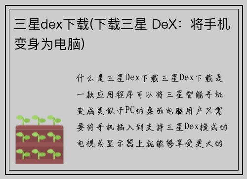三星dex下载(下载三星 DeX：将手机变身为电脑)